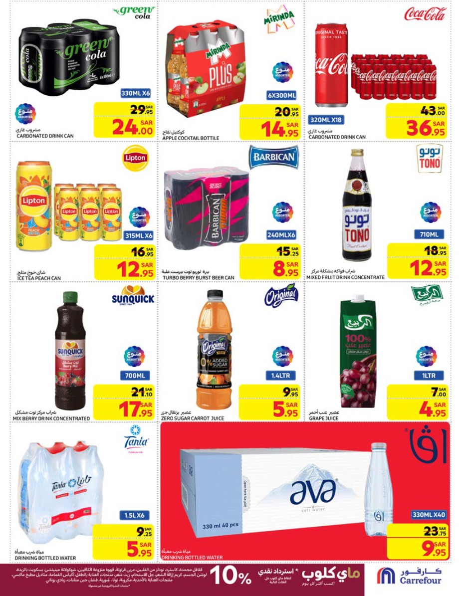 carrefour-saudi offers from 29jan to 4feb 2025 عروض كارفور السعودية من 29 يناير حتى 4 فبراير 2025 صفحة رقم 33